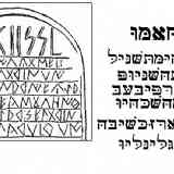 Estela de Sinarcas, Transliteración hebrea.