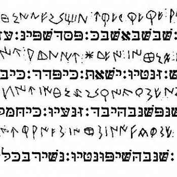 Plomo Ibérico Pujol de Gasset, Transliteración hebrea.
