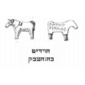 Click para ampliar. Pulsa en el nombre para ver la ficha. Transliteración hebreo moderno tésera de bronce en forma de toro.