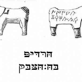 Click para ampliar. Pulsa en el nombre para ver la ficha. Transliteración hebreo moderno tésera de bronce en forma de toro.