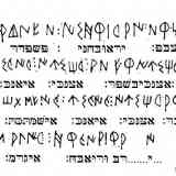 Click para ampliar. Transliteracion hebrea Orleyl VI.