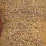 Click para ampliar. Lápida procedente  del «Castrum Iudeorum» (León